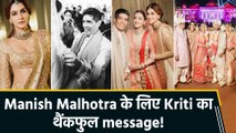 Nupur Sanon की शादी में Manish Malhotra के आउटफिट्स का जलवा, Kriti Sanon ने इंस्टा पर जताया आभार