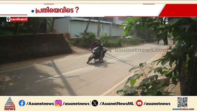 മാവൂരിൽ സഹോദരങ്ങളെ കാറിടിപ്പിച്ച സംഭവം; പ്രതിക്കായി അന്വേഷണം ഊർജിതം | Kozhikode