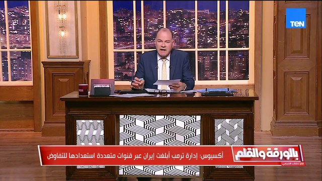 أمريكا تبدي استعدادها للتفاوض مع إيران عبر 3 قنوات أولهم مصر.. الديهي يكشف التفاصيل