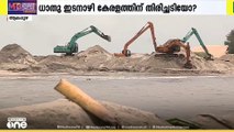 കേന്ദ്ര ബജറ്റിൽ പ്രഖ്യാപിച്ചത് പോലെ ധാതു ഇടനാഴി വരുമ്പോൾ അത് കേരള തീരത്തിന് വലിയ തിരിച്ചടിയാകും...