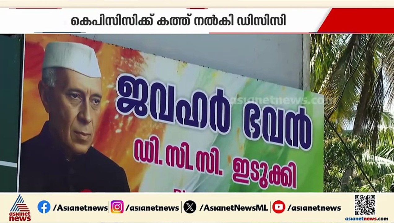 ഇടുക്കി സീറ്റ് കോണ്‍ഗ്രസ് ഏറ്റെടുക്കണമെന്ന് DCC, സീറ്റ് വിട്ടുനല്‍കില്ലെന്ന് ജോസഫ് ഗ്രൂപ്പ്