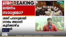 NCPലയന ചർച്ചകൾ നിർത്തിവെച്ചതിന് പിന്നാലെ മുംബൈയിൽ നിർണായക കൂടിക്കാഴ്ച