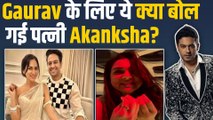 BB19 Winner Gaurav Khanna की पत्नी Akanksha Chamola के बिगड़े बोल,Viral Video में बताया पति को कंजूस!