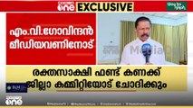 'അടുത്ത മുഖ്യമന്ത്രി പിണറായി ആണോ എന്ന് പിന്നീട് തിരുമാനിക്കും'; എം.വി ​ഗോവിന്ദൻ
