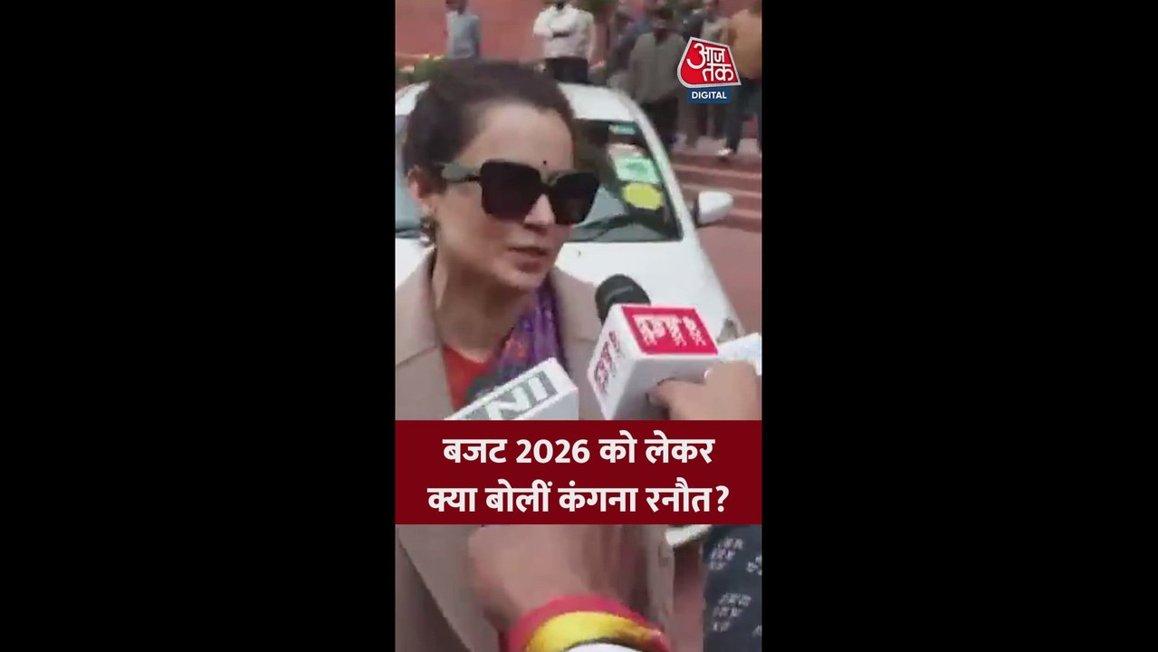बजट 2026 विकसित भारत को लेकर क्या बोलीं कंगना रनौत?