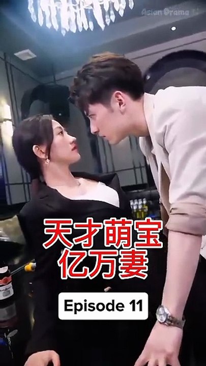 EPS 11 天才萌宝亿万妻 Genius Baby Billionaire