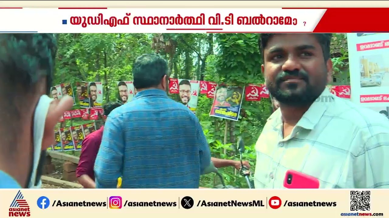 ത്രില്ലടിപ്പിച്ച് തൃത്താല; ഇത്തവണയും എം.ബി രാജേഷും വി.ടി ബൽറാമും തന്നെയാകുമോ?