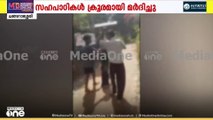 ചങ്ങനാശ്ശേരിയിൽ ഒൻപതാം ക്ലാസുകാരനെ ക്രൂരമായി മർദിക്കുന്ന ദൃശ്യങ്ങൾ പുറത്ത്