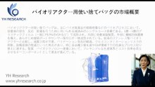 グローバルバイオリアクター用使い捨てバッグのトップ会社の市場シェアおよびランキング 2026
