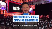 В Дохе открыли Web Summit Qatar. Слет объединил лидеров индустрии, стартапы и инвесторов