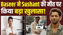 BB19 Fame Baseer Aliने Bollywood पर कसा तंज, Sushant Singh Rajput को याद कर कही ये बात! |FilmiBeat