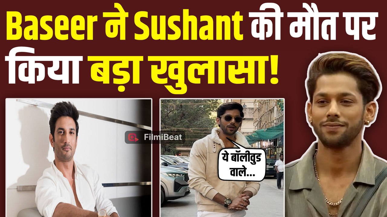 BB19 Fame Baseer Aliने Bollywood पर कसा तंज, Sushant Singh Rajput को याद कर कही ये बात! |FilmiBeat