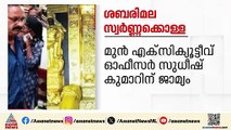കുറ്റപത്രം വൈകുന്നു; ശബരിമല സ്വർണ്ണക്കൊള്ള കേസിൽ മൂന്നാമത്തെ പ്രതിക്കും ജാമ്യം