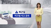 [날씨] 내일 전국 맑은 하늘...동쪽 '건조특보' / YTN