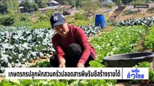 งานเกษตรแฟร์ คาดเงินสะพัด 100 ล้าน | เนชั่นทั่วไทย | 02 ก.พ. 69 | PART 2