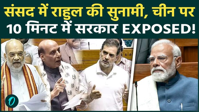 Rahul Gandhi Parliament Speech: घोटाले की किताब, संसद में PM Modi जलील हुए, राहुल के भाषण से सुनामी