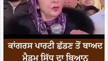 ਕਾਂਗਰਸ ਪਾਰਟੀ ਛੱਡਣ ਤੋਂ ਬਾਅਦਮੈਡਮ ਸਿੱਧੂ ਦਾ ਬਿਆਨਸਵਾਮੀ