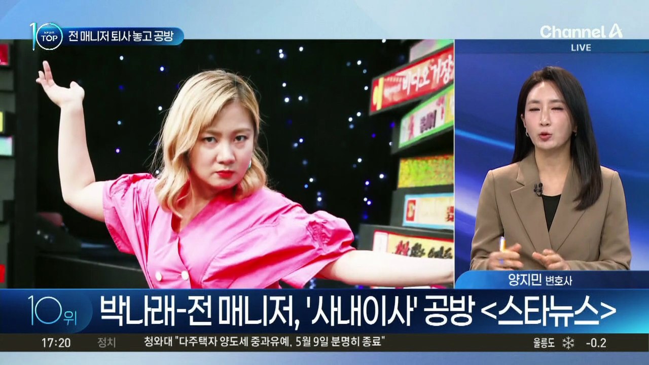 박나래 전 매니저, 여전히 ‘사내이사’로 등재?