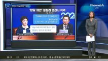 정청래 면전서 “대권 욕망” 직격