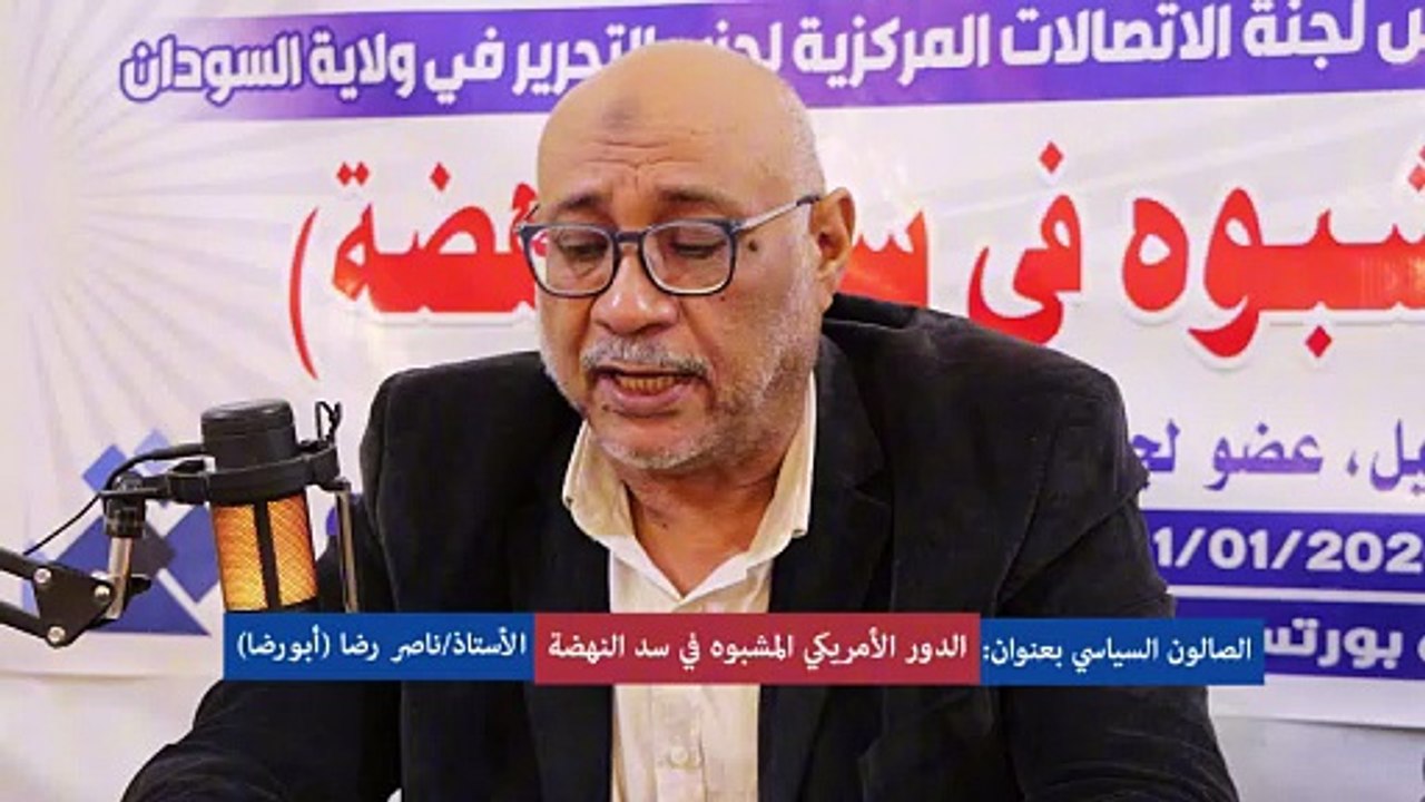 الدورالأمريكي المشبوه في سد النهضة  || الصالون السياسي