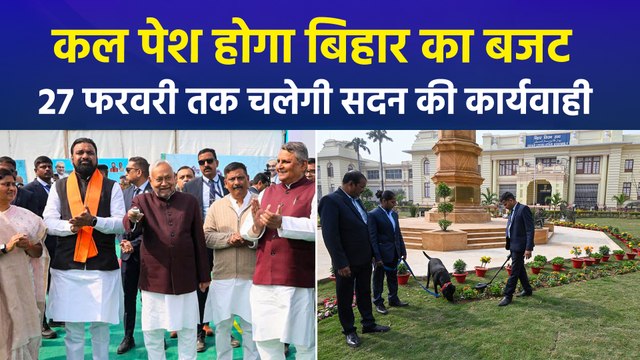 सोमवार को बिहार बजट सत्र का आगाज, 3 फरवरी को पेश होगा बजट, बजट को लेकर उत्साहित दिखे एनडीए नेता
