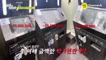[예고] 총 피해 금액만 약 7천만 원! 알고 보니 범인은 외국인?! 과연 출국하기 전에 찾을 수 있을까?