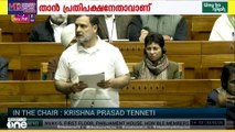രാഹുൽ ഗാന്ധിയെ സംസാരിക്കാൻ അനുവദിക്കാതെ ചെയർ... പ്രതിപക്ഷ പ്രതിഷേധത്തിൽ ലോക്സഭ പിരിഞ്ഞു