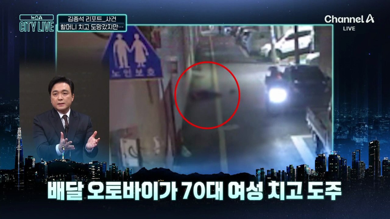 [김종석의 리포트]할머니 치고 도망갔지만…
