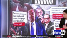 ขู่ให้คุย! "ทรัมป์" เดินเกมกดดัน "อิหร่าน-คิวบา"  | เนชั่นทันข่าวค่ำ | 2 ก.พ.69  | PART 5
