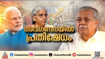 കേരളം ഇന്ത്യയിൽ അല്ലേ? കേന്ദ്ര ബജറ്റിൽ കേരളത്തോടുള്ള അവഗണയ്ക്കെതിരെ പ്രതിഷേധം കടുപ്പിച്ച് പ്രതിപക്ഷം
