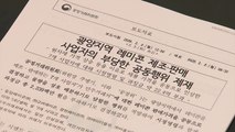 ’레미콘 가격 담합’ 광양지역 7개사 과징금 22.4억 제재 / YTN