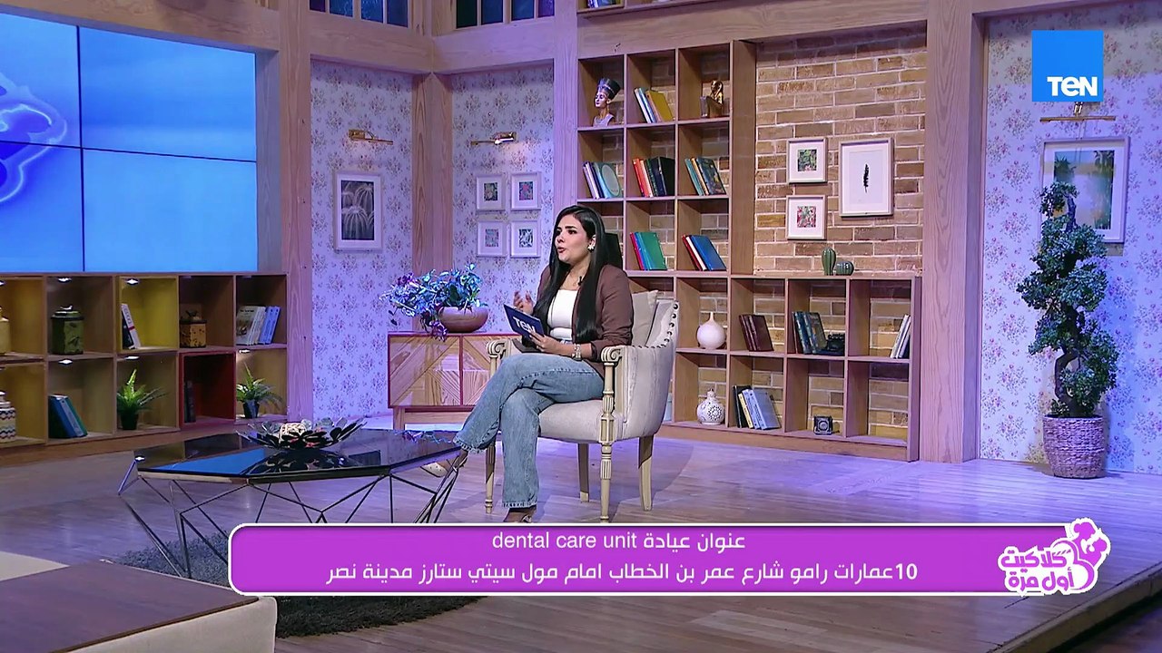 سر طاقة شهر رمضان الكريم.. ونصائح للحفاظ على صحة الأسنان وإشارات وجع الأسنان| كلاكيت أول مرة