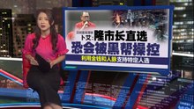 杨巧双下令研究隆市长选举   巫统领袖群起反对“拒绝到底”
