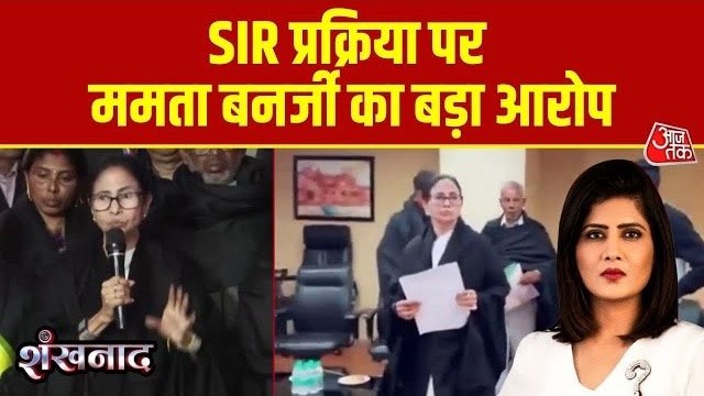 दिल्ली दौरे पर ममता बनर्जी का आक्रोश, SIR प्रक्रिया पर ममता का बड़ा आरोप