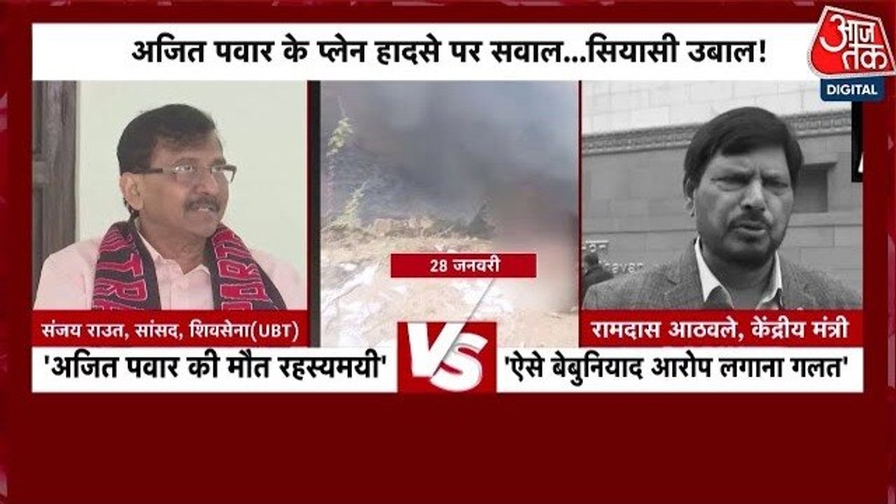 अजित पवार के विमान हादसे पर संजय राउत का संदेह, रामदास आठवले का जवाब