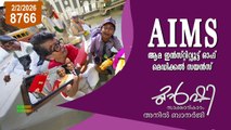 ആമ ഇൻസ്റ്റിറ്റ്യൂട്ട് ഓഫ് മെഡിക്കൽ സയൻസ് (AIMS )| Munshi 2 February 2026
