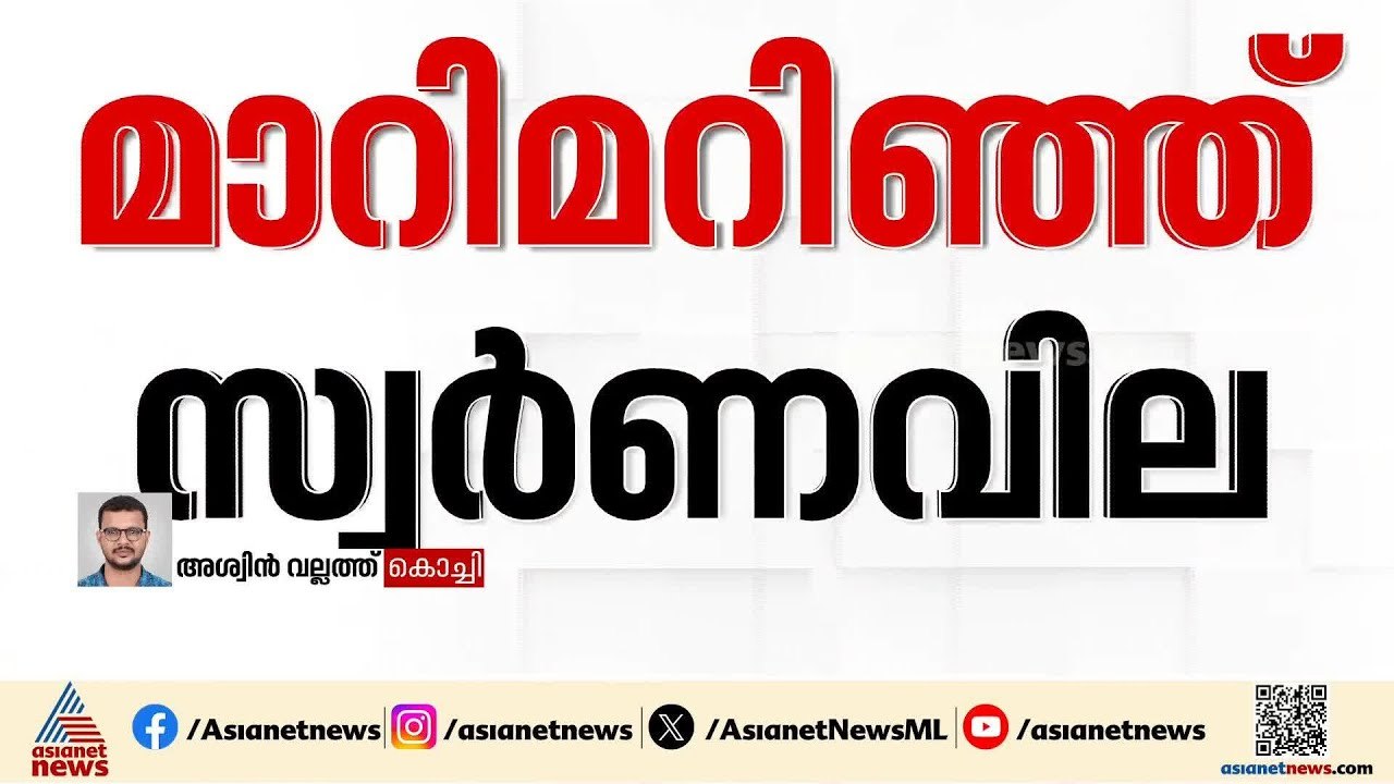 ട്വിസ്റ്റോട് ട്വിസ്റ്റ്‌; മാറിമറിഞ്ഞ് സ്വർണ്ണവി...