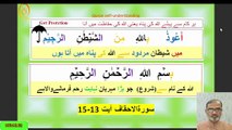 سورۃ الاحقاف آیت 13-15