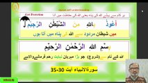 سورۃ الانبیاء آیت 30 تا 35