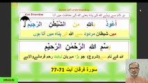 سورۃ الفرقان آیت 71-77