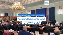 ایران تمامی سفرای اتحادیه اروپا را در اعتراض به تعیین سپاه به عنوان گروه «تروریستی» احضار کرد
