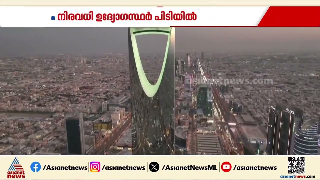 സൗദിയിൽ അഴിമതിവിരുദ്ധ വേട്ട, നിരവധി ഉദ്യോഗസ്ഥർ അറസ്റ്റിൽ