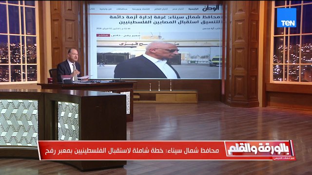 خطة مصرية شاملة لاستقبال الفلسطينيين بمعبررفح والديهي يشيد بدور محافظ شمال سيناء يدير الأمور بمهارة