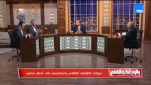 د. هاني جنينة يفسر ما يحدث للذهب الذهب أصبح البديل الأول في مواجهة هيمنة الدولار