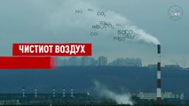 Загаден воздух. Правото на чист воздух не е привилегија, тоа е живот.