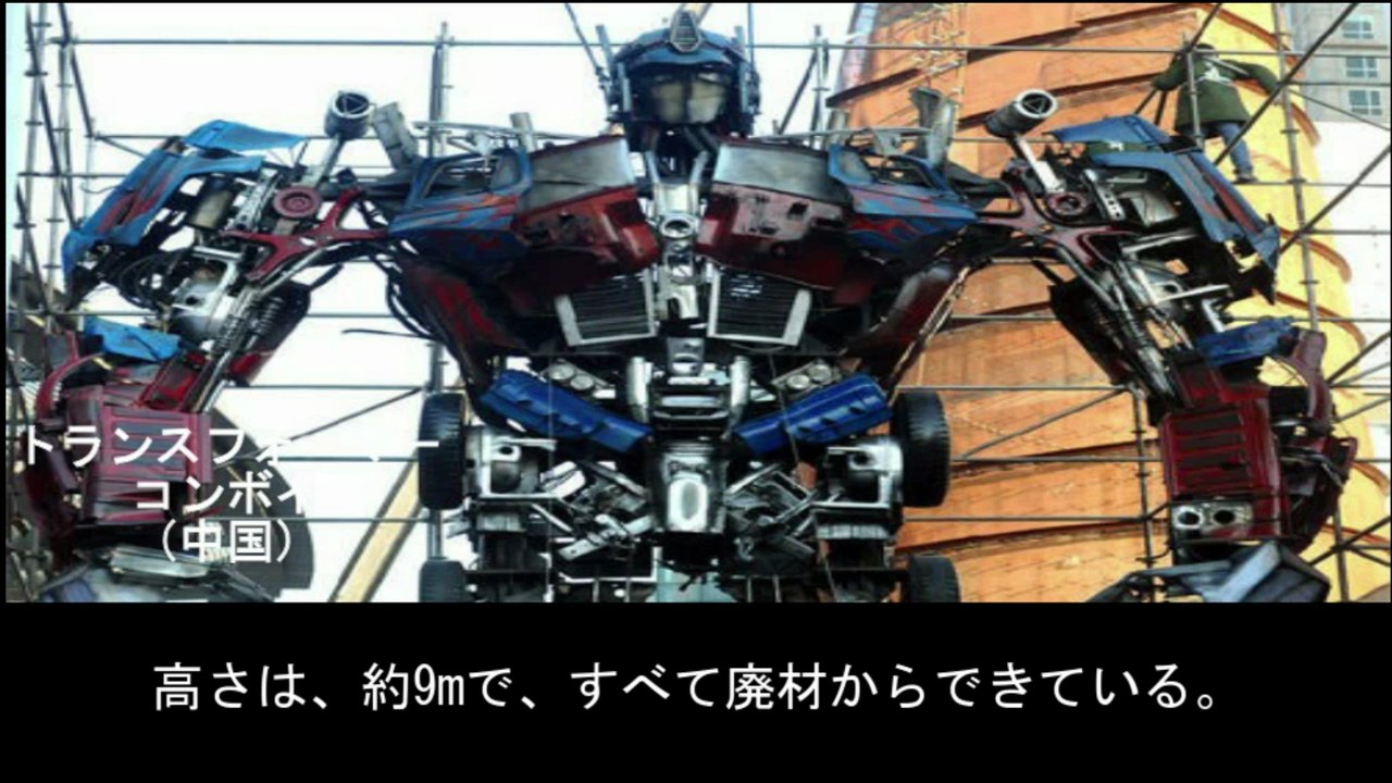 【豆知識】世界の巨大ロボット(模型・実働)　【Trivia News】Giant Robots Around the World (Models & Operational)