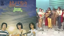 鵜戸参り　ジャンク　1975　Full ver. + Live