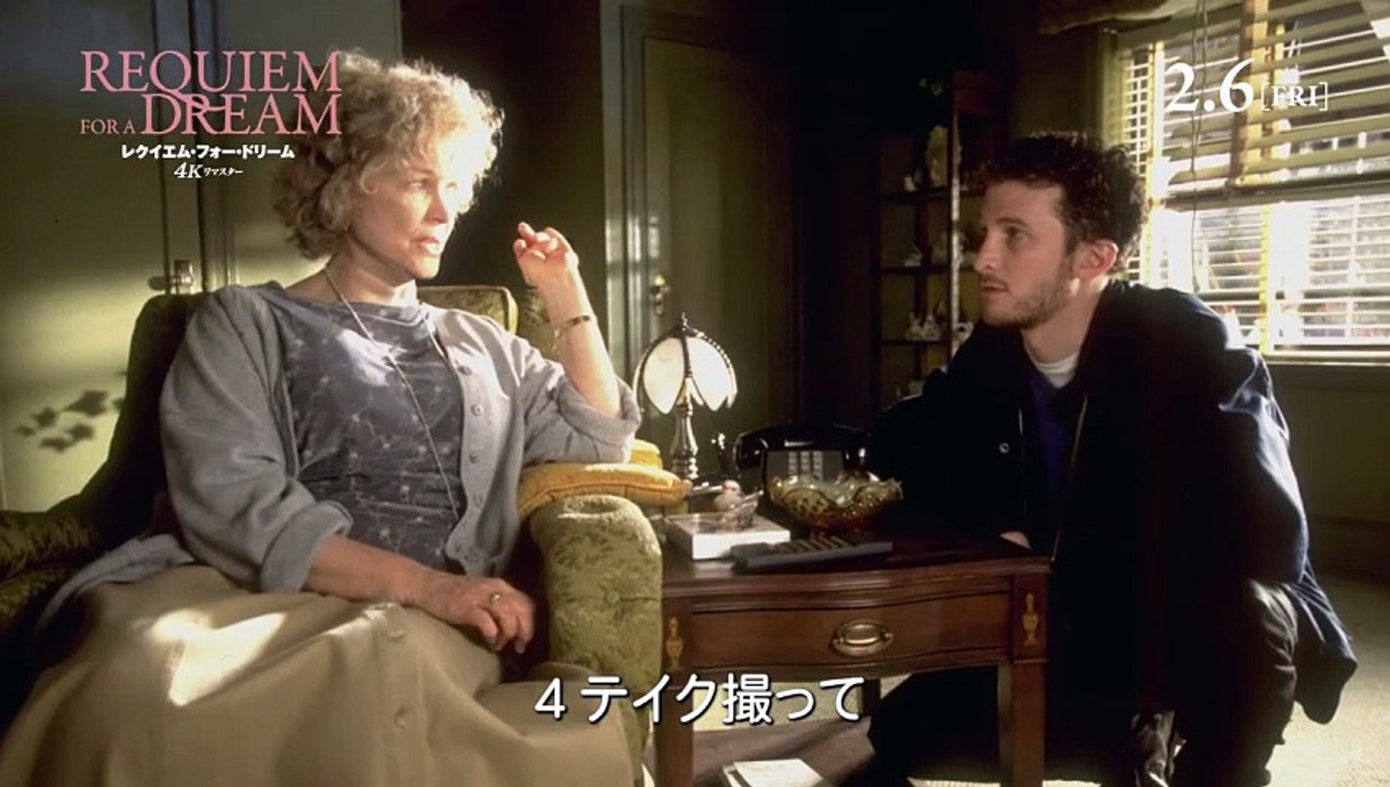 『レクイエム・フォー・ドリーム 4Kリマスター』
