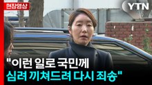 [현장영상+] 강선우 "이런 일로 국민께 심려 끼쳐드려 다시 죄송" / YTN