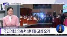 [핫피플]“야 인마 나와” “나왔다 왜”…‘韓 제명’ 국힘 난장판 의총